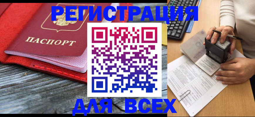 временная регистрация собственник в Ноябрьске